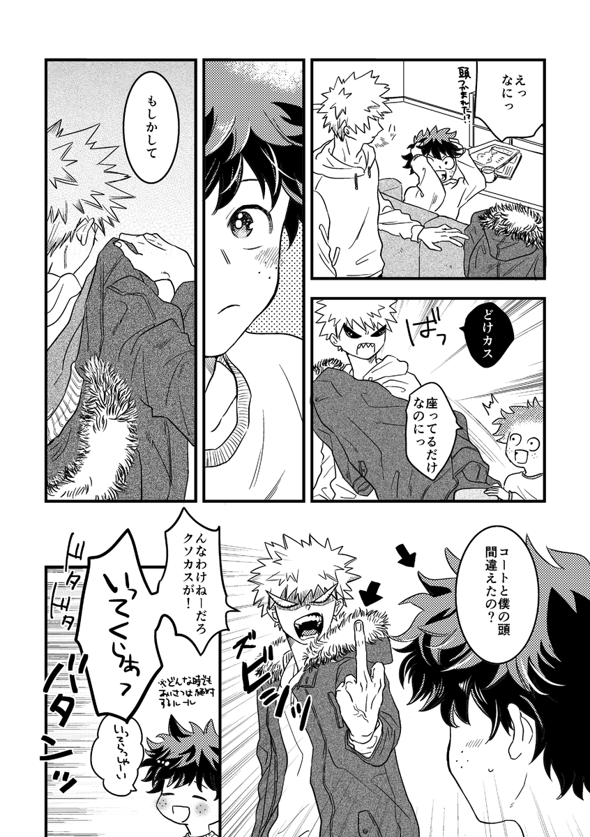 勝デ同棲漫画💥🥦(1/2) 