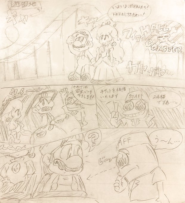 【漫画】マリオvsジェットコースター(1/6) 