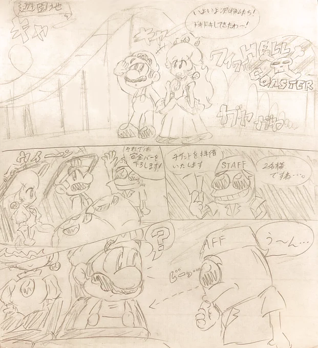 【漫画】マリオvsジェットコースター(1/6) 