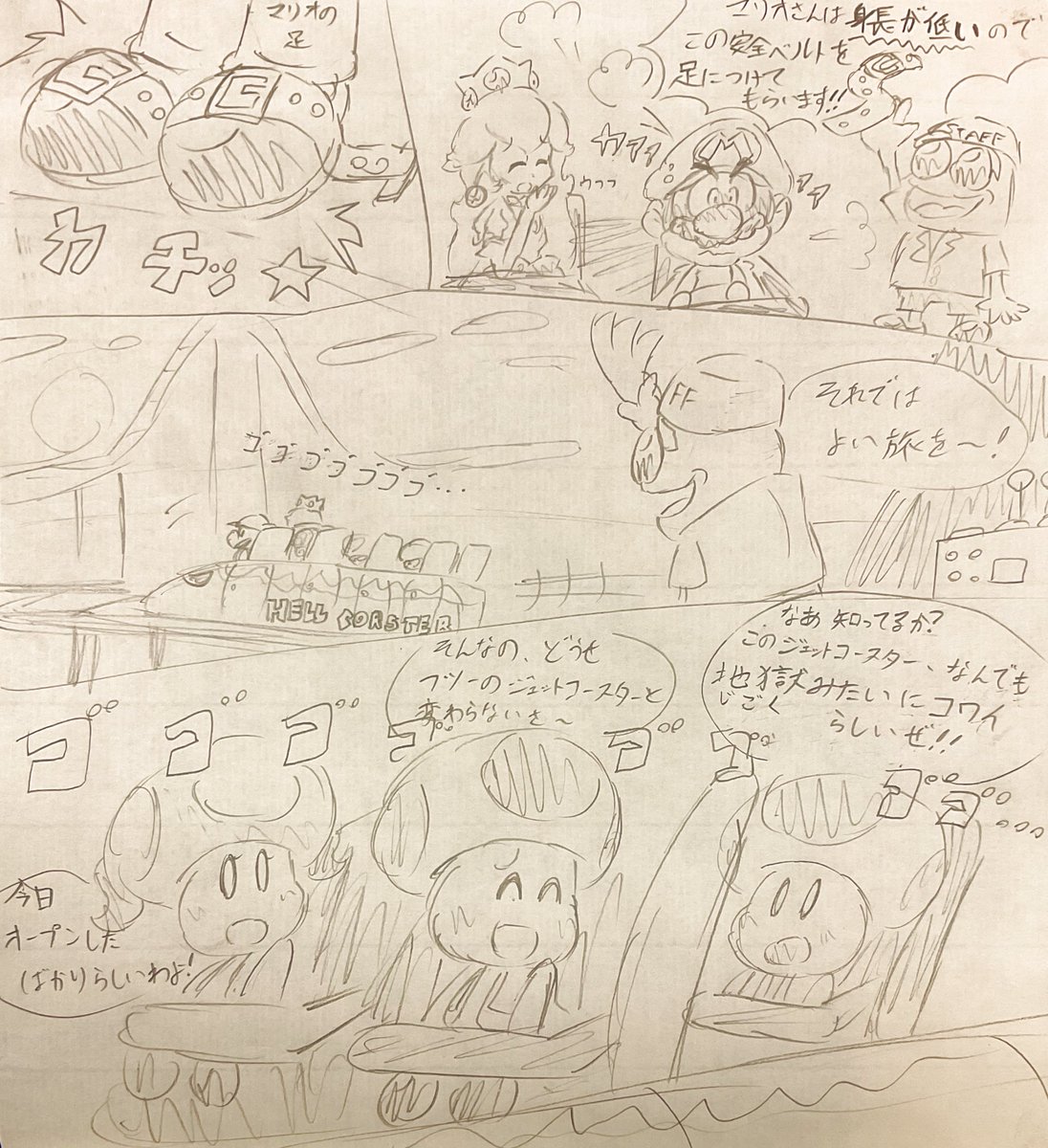 【漫画】マリオvsジェットコースター(1/6) 