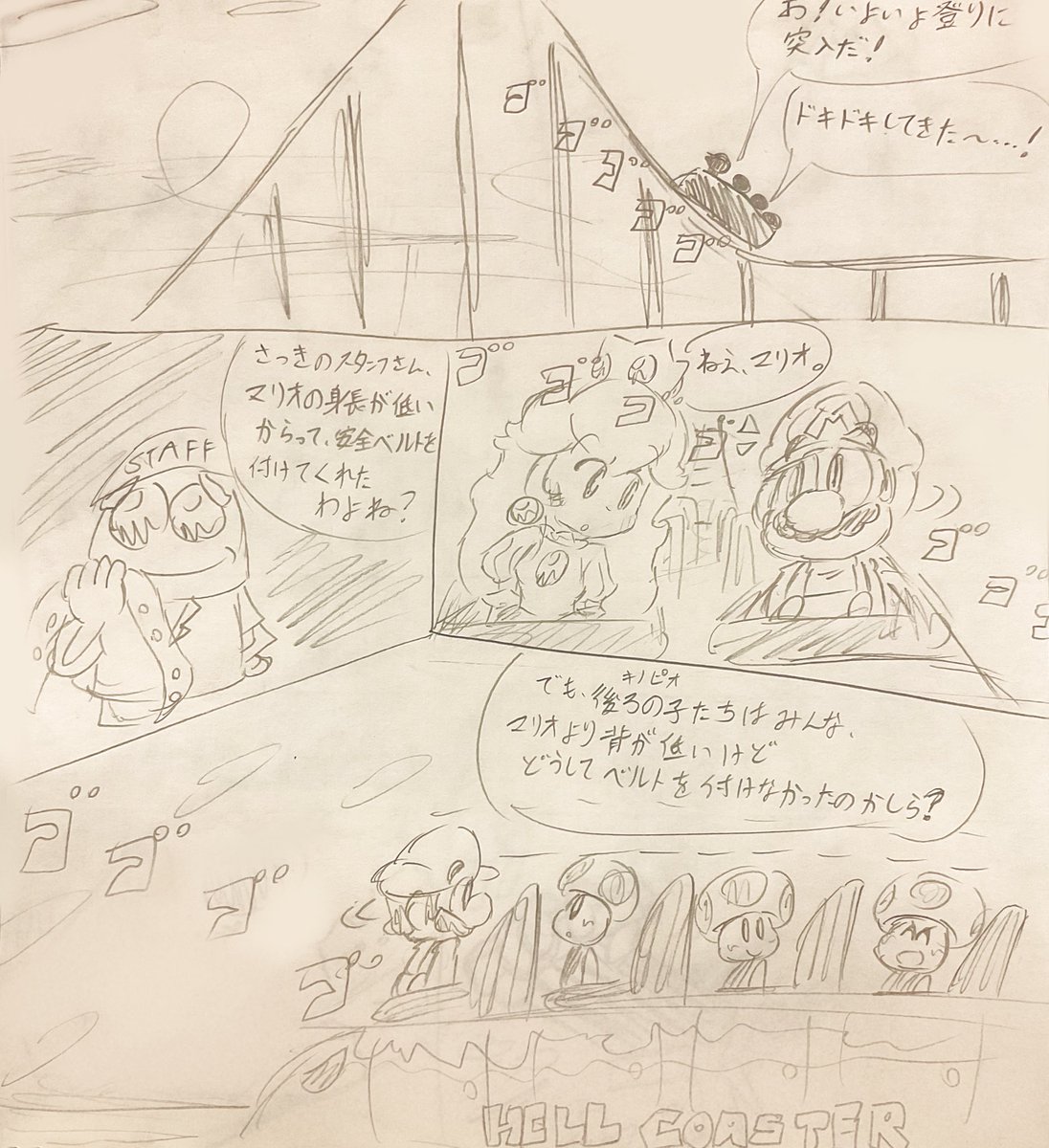 【漫画】マリオvsジェットコースター(1/6) 