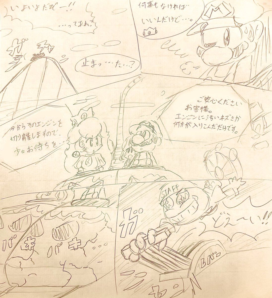 【漫画】マリオvsジェットコースター(1/6) 