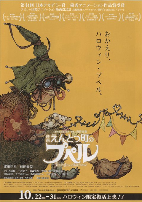 4℃にせっかく行ったのでついでに戦利品を…1
カッコいいチラシを発見!
キャラデの福島敦子さんのじゃね?!と木村さんが言うので
やっぱり福島さんか!と思い当然イタダキ🤏
『プペル凱旋公開のチラシ』 