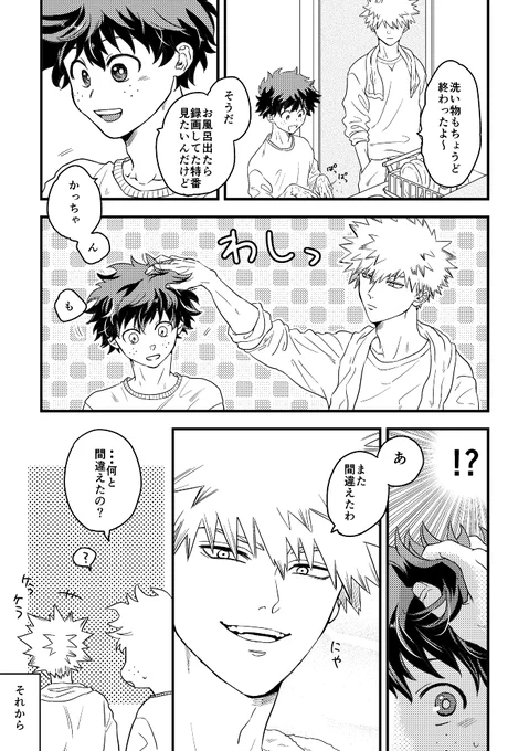 勝デ同棲漫画💥🥦(2/2)
中途半端だけど終わり^^頑張ったので見てほし… 