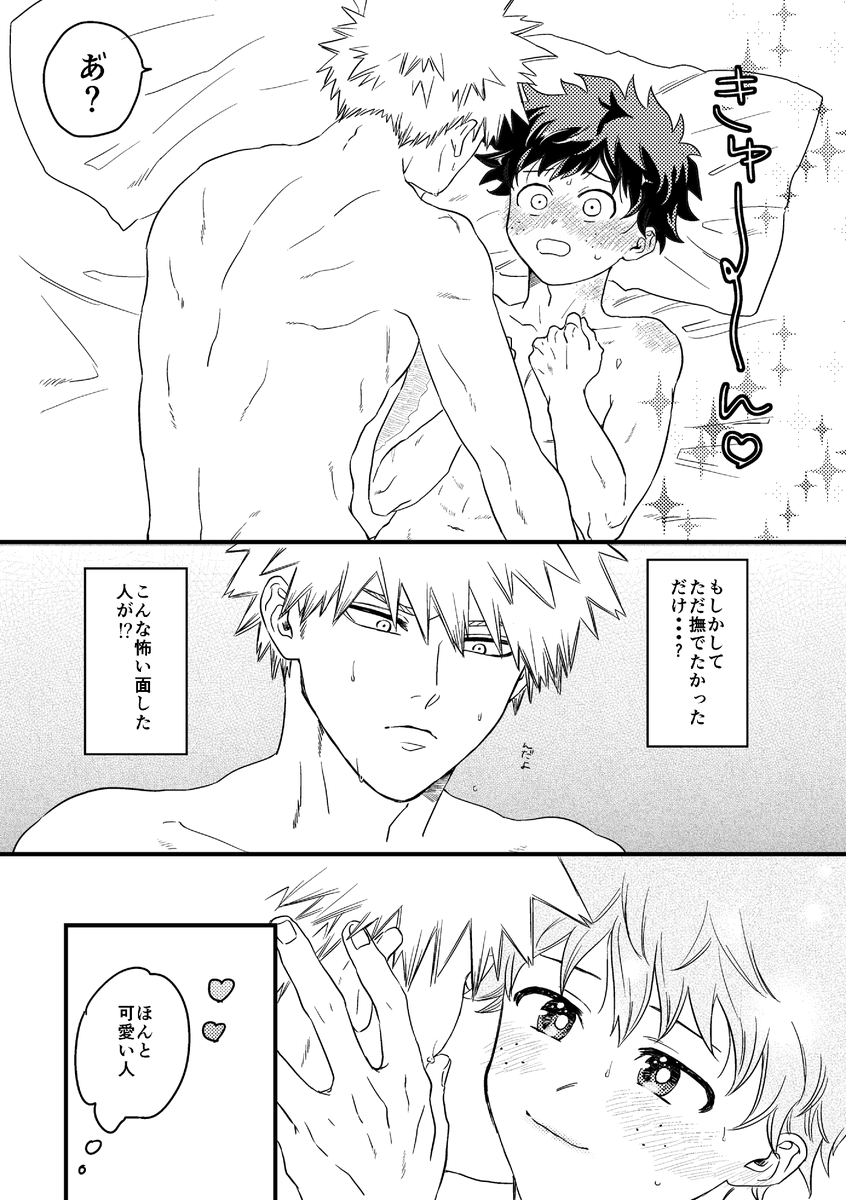 勝デ同棲漫画💥🥦(2/2)
中途半端だけど終わり^^頑張ったので見てほし… 