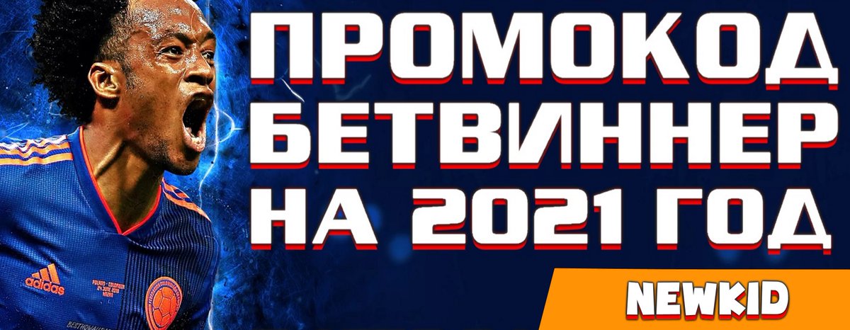 ✅ Свежий промокод Betwinner на декабрь
Рабочее зеркало betwinner на сегодня

📎 Зеркало здесь - t.me/bonuskin/52

📌 Промокод - NEWKID

#ПромокоднаBetWinner, #BetwinnerЗеркало, #BetWinner, #БетвинерПромокод, #Бетвинер, #ПромокодBetwinner2021, #ПромокодБетвиннер
