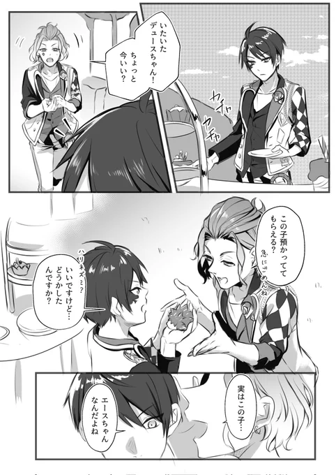 ※デュエス♠️❤

♦️にいじられるもまだまだ♠️→←❤なデュエス
(1/2)
#twst_BL 
#毎月21日はデュエスの日 