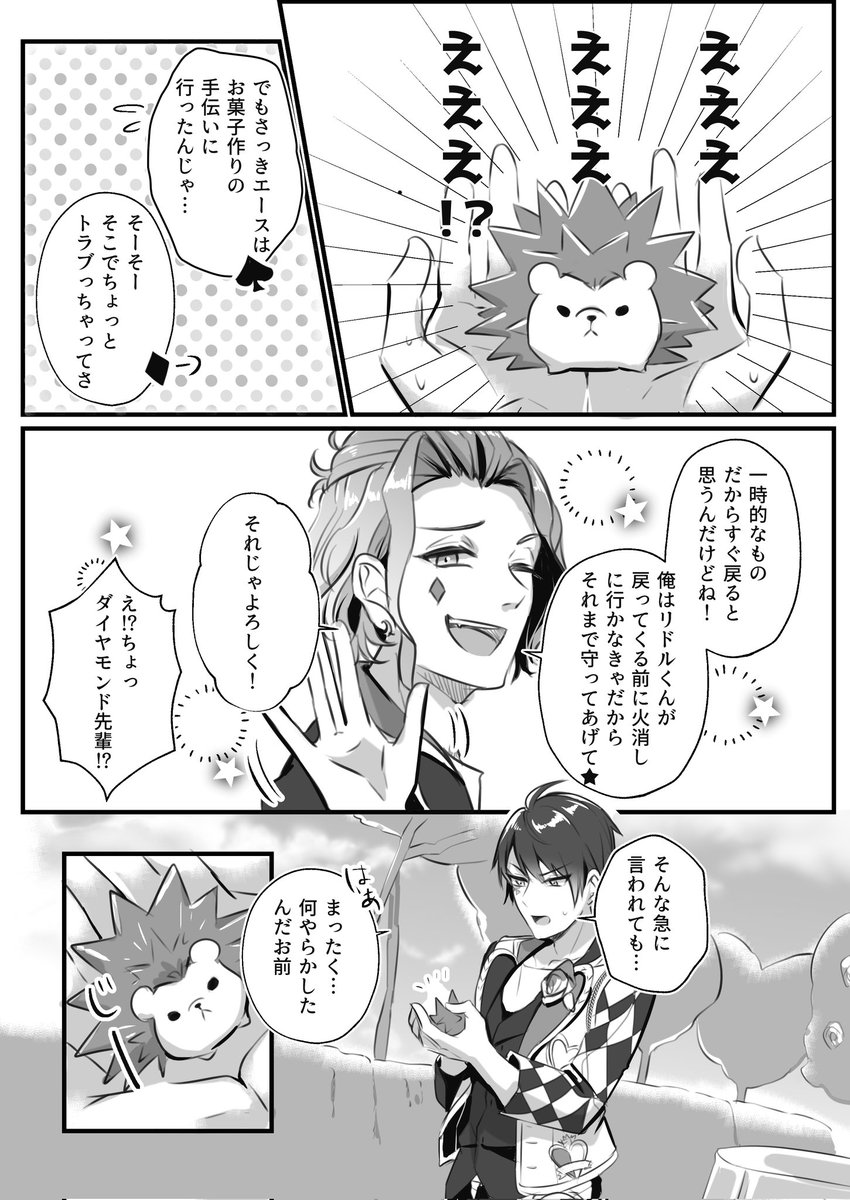 ※デュエス♠️❤

♦️にいじられるもまだまだ♠️→←❤なデュエス
(1/2)
#twst_BL 
#毎月21日はデュエスの日 