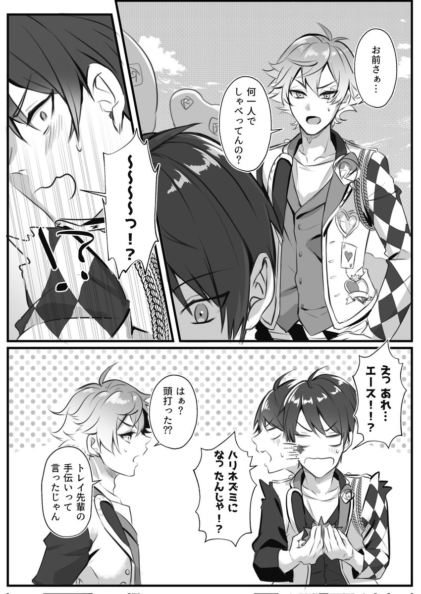 ※デュエス♠️❤

♦️にいじられるもまだまだ♠️→←❤なデュエス
(1/2)
#twst_BL 
#毎月21日はデュエスの日 