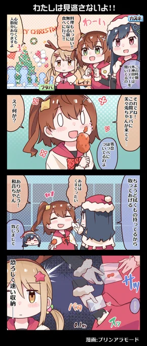 電音部 4コマ漫画📚

 わたしは見逃さないよ!!━━━。

漫画:プリンアラモード(@Purin_a_La_Mode)

▼過去コミック一覧
https://t.co/jksC1GliG0

本日はコンセプト REMIX CD💿のフラゲ日
4コマもジャケットの衣装に🍗

▼CD情報はコチラ‼
https://t.co/HxrJXLXXYK

#電音部 #denonbu #ゆるおんぶ 