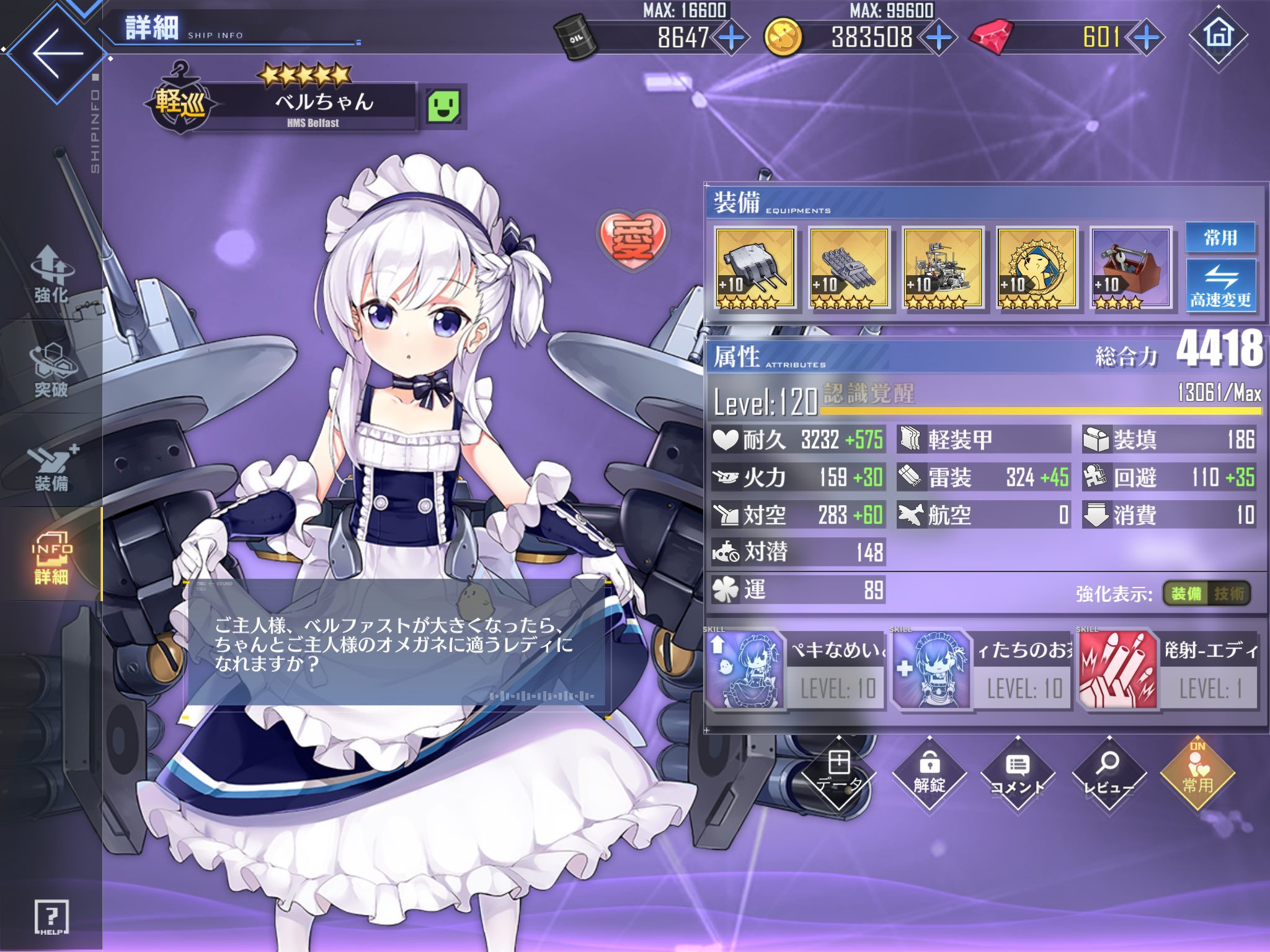真義 ベルちゃん ラ ガリソニエール 伊勢 山城がレベル1達成しました レベル1達成艦221 224人目 アズールレーン アズールレーン勢と繋がりたい T Co Dw2o55okkl Twitter