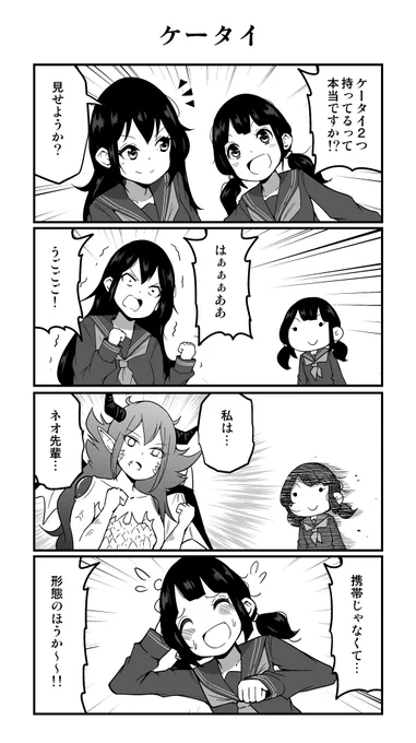 4コマ漫画「ケータイ」 