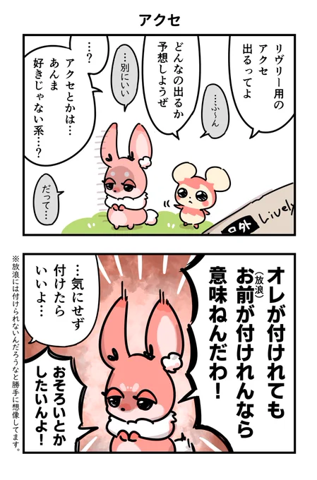#リヴリーファンアート
リヴリーのアクセ 