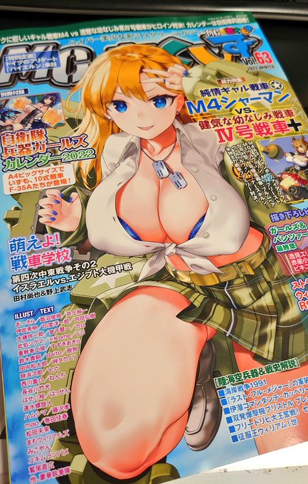 MC☆あくしず2月号の献本届きました!
イラスト描かせていただいてます!
よろしくお願いします!
MC ☆ あくしず 2022年2月号 https://t.co/3mr6erTDc5 