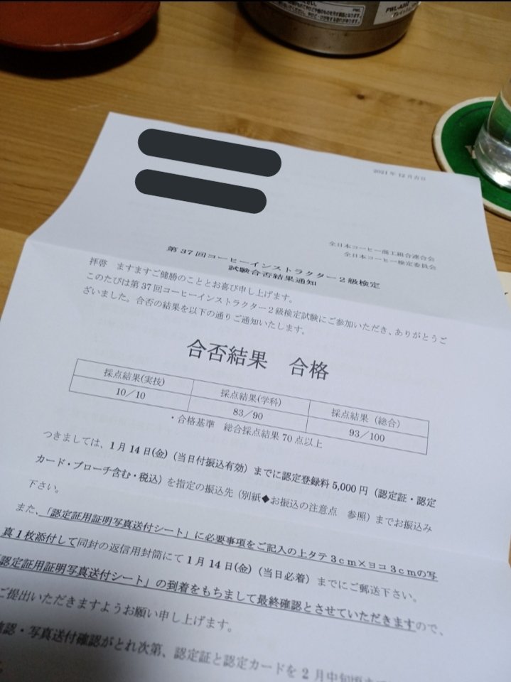NoNo0505SAS's tweet photo. ㊗️コーヒーインストラクター2級合格‼️
やっと��味に「コーヒー」と書けます… https://t.co/Q9JhPgCL93