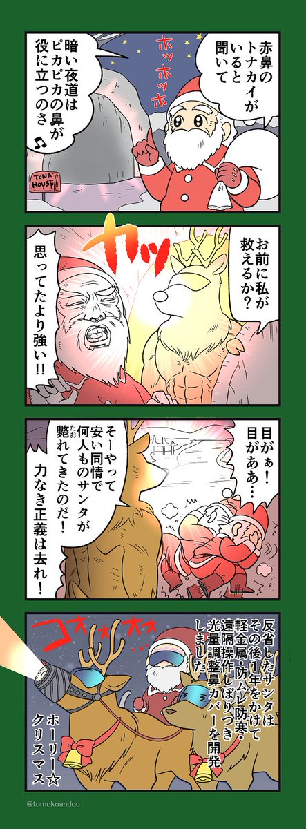 クリスマスが近いのであのトナカイの4コマを描きました🎄 