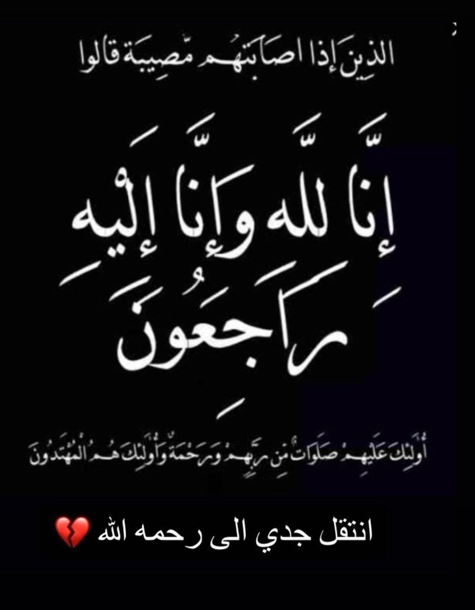 Abdullah_i7a's tweet photo. احد اصحابي في مدرسة جدته توفى الله يرحمه ادعوا له بالمغفره https://t.co/gO8kuQUCLX