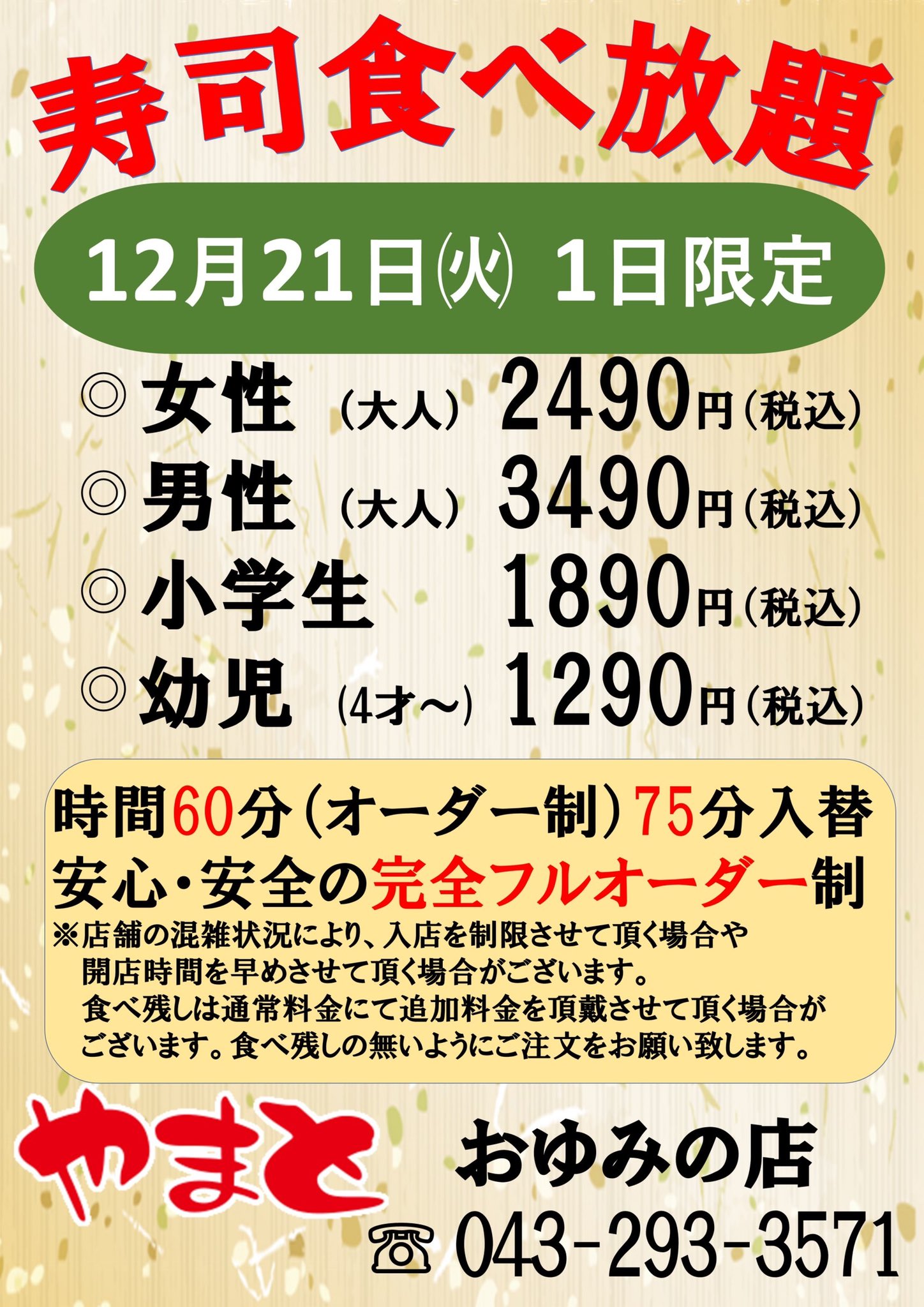 回転寿司やまと お知らせ いよいよ明日 1日限定 お寿司食べ放題開催です やまと おゆみ野店 住所 千葉県千葉市緑区おゆみ野中央7 37 2 やまと自慢のネタを思う存分お召し上がりください 寿司 食べ放題 おゆみ野 T Co