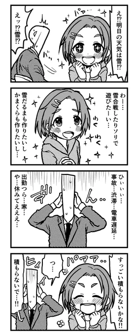 薫ちゃんと大人と雪 