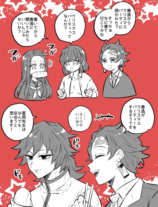 禰が誘われたのを兄といのぴが聞いて更に兄がトミセンに伝えてそれで全員が誘われたつもりで来てたとしたら可愛すぎるという落書き(キ学🎄編 