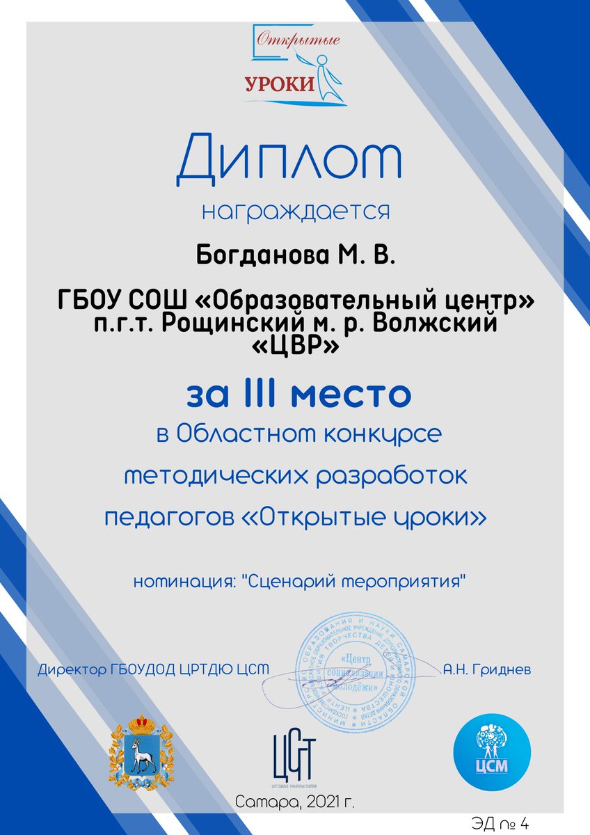 cvrvr1's tweet photo. Результаты педагогических работников ЦВР на конкурсе методических разработок «Открытые уроки»:
Максимова Н.А. - 1 место 🥇
Богданова М.В. - 3 место🥉
Поздравляем! Так держать!👏🏻
@samminobr @pu_monso @Volzhsky_adm #НацпроектОбразование #УспехКаждогоРебёнка #СоциальнаяАктивность https://t.co/6jC54o37lV