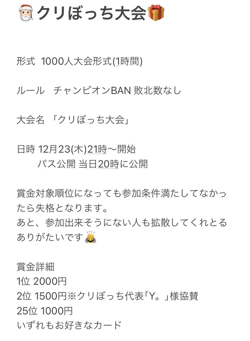 Kou_CR1239's tweet photo. 賞金大会のご案内🙂

『クリぼっち大会』

【参加条件】
〔@Kou_CR1239 〕〔@y12756933 〕
のフォロー
ツイートをRT
※リプもしてくれたら助かります

クリぼっちの人は必ず出場してください。
クリぼっちじゃない人も良ければ🤞

簡単な大会なので気軽に参加してください(●︎´▽︎`●︎)
↓参考 https://t.co/KQySjm5R6M