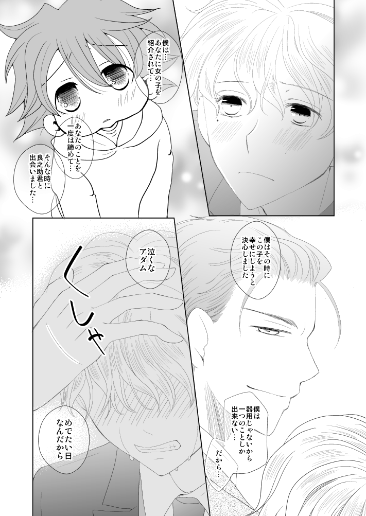 karaage_chihako's tweet photo. さっき載せたのは4巻のほぼ最後のシーンで15話です。
18話まで完結済ですが前述のように性描写が多くて自分で嫌になったので本にはしてません。🙂💦
昼間載せたのは17話です。
これは18話のラストあたり。
マツダは初登場時ものすごい嫌われたんですが4話以降ずっと一番人気でした。
#創作BL
#YAMSS https://t.co/KyPb73RXe4