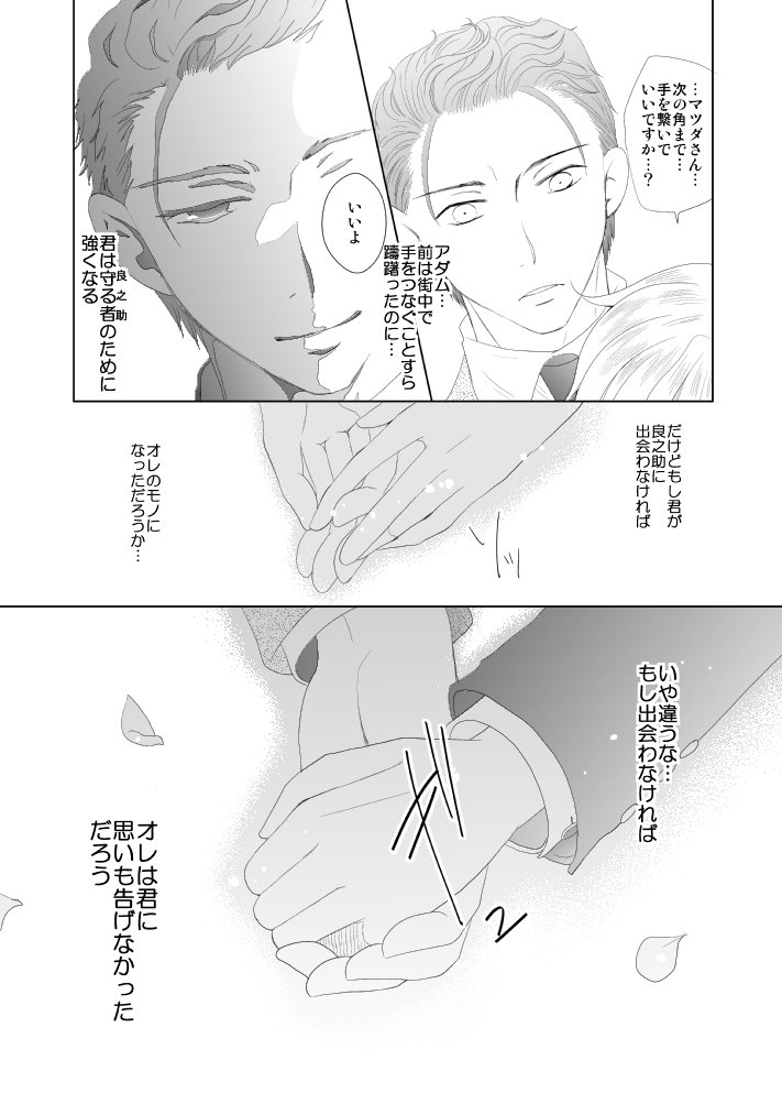 karaage_chihako's tweet photo. さっき載せたのは4巻のほぼ最後のシーンで15話です。
18話まで完結済ですが前述のように性描写が多くて自分で嫌になったので本にはしてません。🙂💦
昼間載せたのは17話です。
これは18話のラストあたり。
マツダは初登場時ものすごい嫌われたんですが4話以降ずっと一番人気でした。
#創作BL
#YAMSS https://t.co/KyPb73RXe4