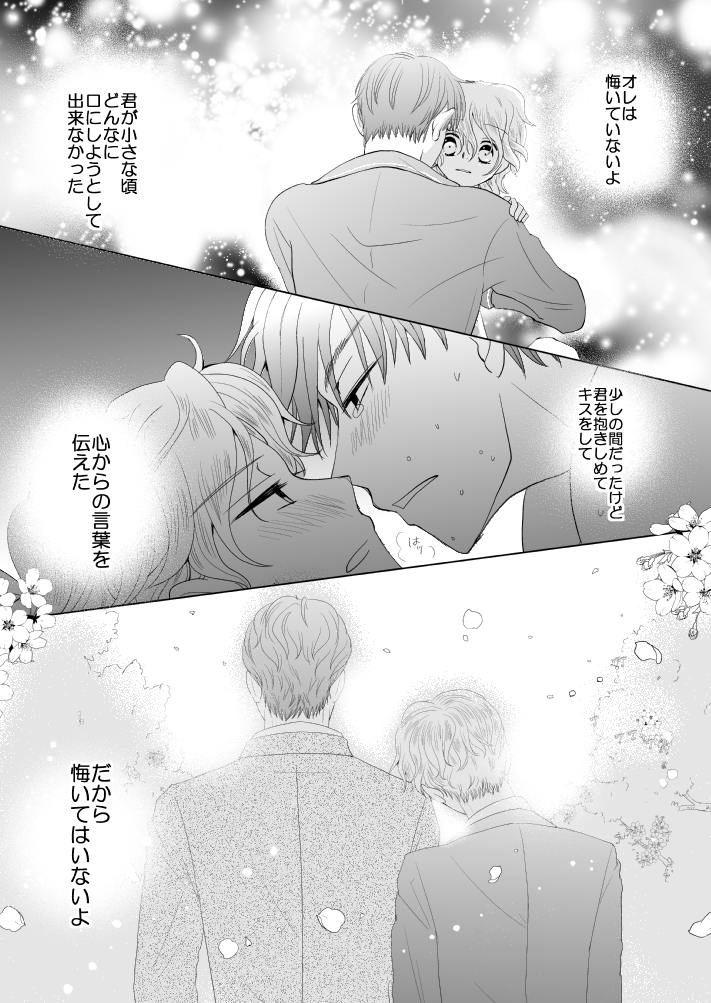 karaage_chihako's tweet photo. さっき載せたのは4巻のほぼ最後のシーンで15話です。
18話まで完結済ですが前述のように性描写が多くて自分で嫌になったので本にはしてません。🙂💦
昼間載せたのは17話です。
これは18話のラストあたり。
マツダは初登場時ものすごい嫌われたんですが4話以降ずっと一番人気でした。
#創作BL
#YAMSS https://t.co/KyPb73RXe4