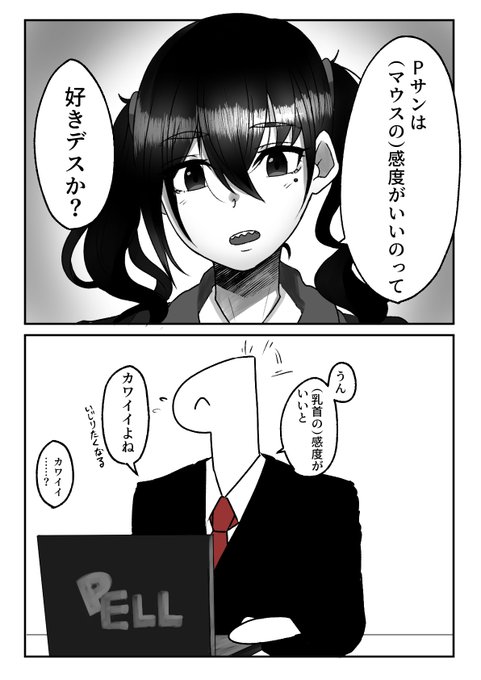 微妙に会話がかみ合わない
#砂塚あきら 