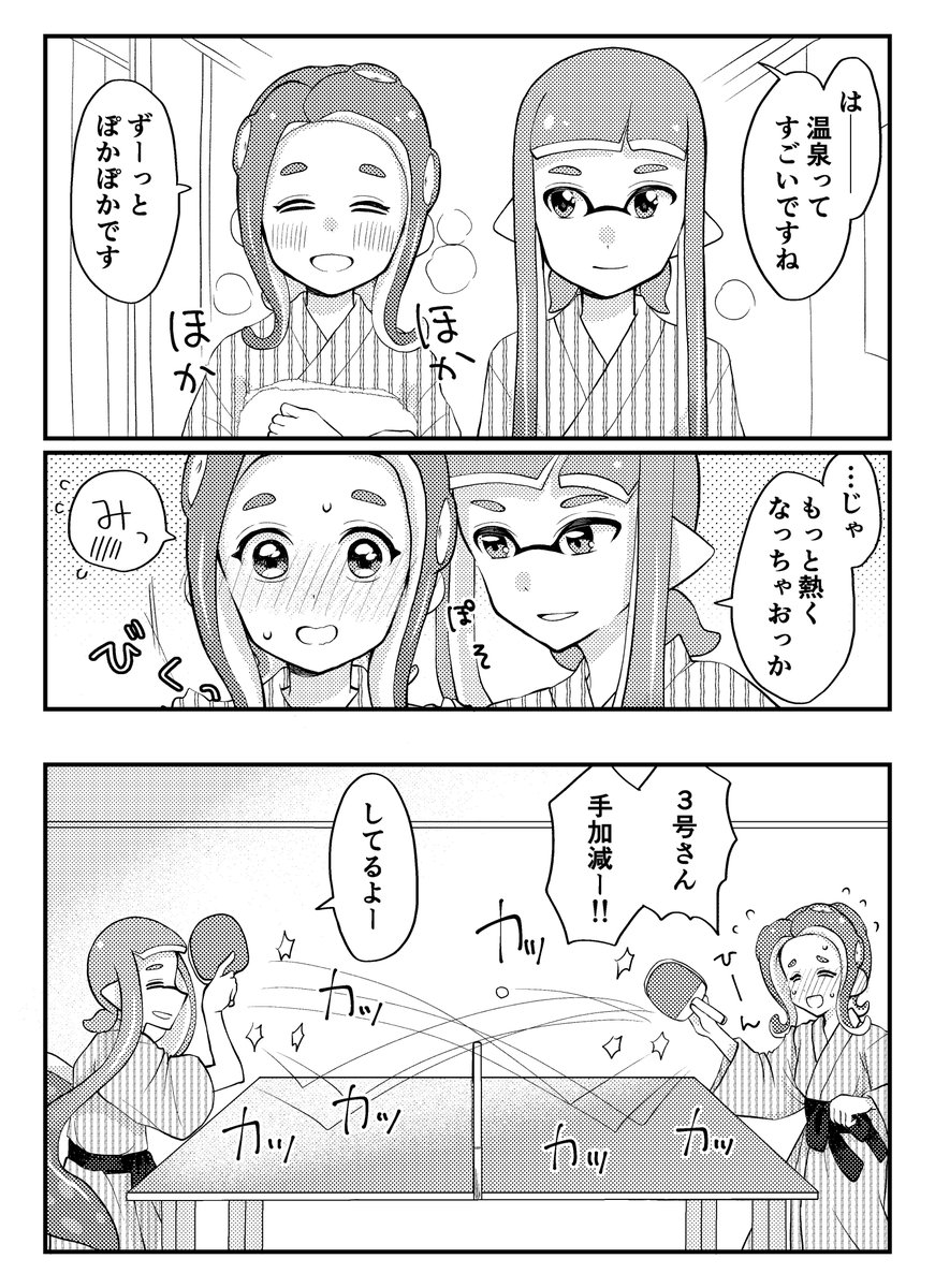 38ちゃん温泉旅行♨️ 