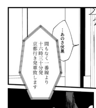 展示漫画にコッソリ隠していた小ネタです!実は新幹線のホームと発車時刻も143になっていました🚅 