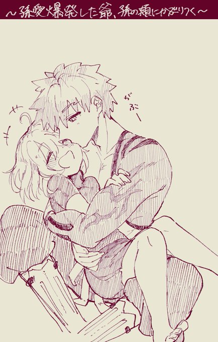 #今年も残りわずかなのでお気に入りの4枚を貼るFGOもとい鯖ぐだ(特に村ぐだ)に狂わされた年でした。 