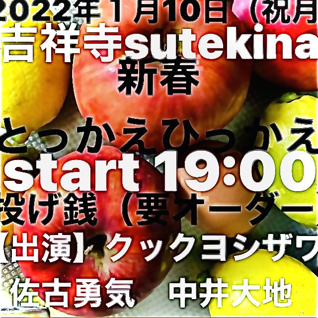 Sutekina 吉祥寺 Sutekina38cafe Twitter
