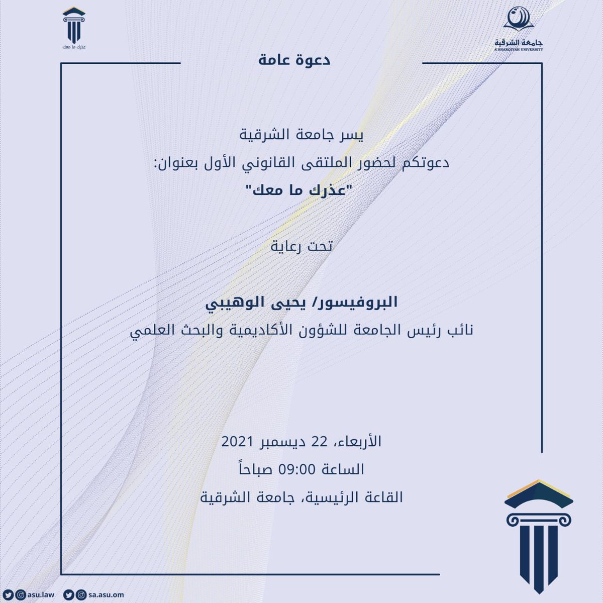 law_asu_'s tweet photo. #عذرك_ما_معك 🌟⚖️ https://t.co/b0Jp5a9fMR