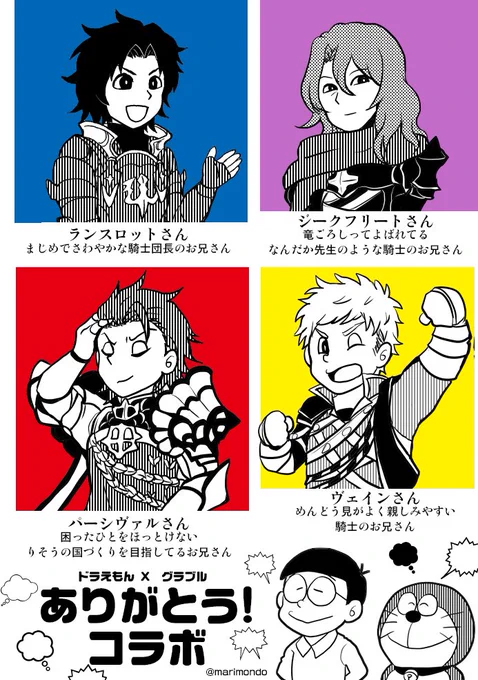 楽しかったな〜ドラえもんとのコラボ…な藤子絵風
(あと30分でおわる) #グラブル 