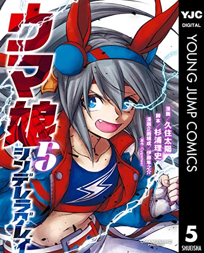 #シンデレラグレイ 5巻のレビューを書きました。
 #タマモクロス ついに育成実装おめでとうございます。
大活躍する巻なのでぜひ読もう。

宿敵が強さをくれる。タマモクロス覚醒の表現が必見。 https://t.co/fPzxZcfqi2 @amazonより 