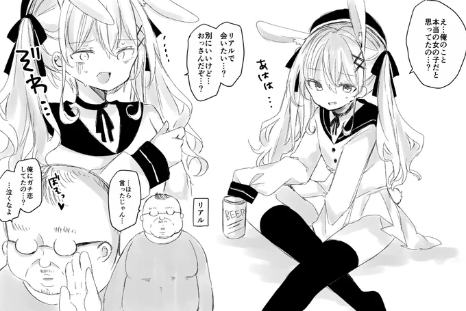 バ美肉おじさんにガチ恋したので下心満載でオフ会したら耳元で囁いてくれた…❤