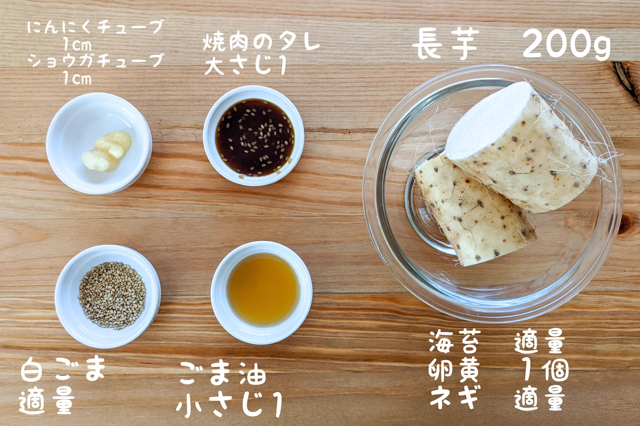 悪魔的に美味しい長芋のユッケ風！シャキシャキ食感が好きな方は是非