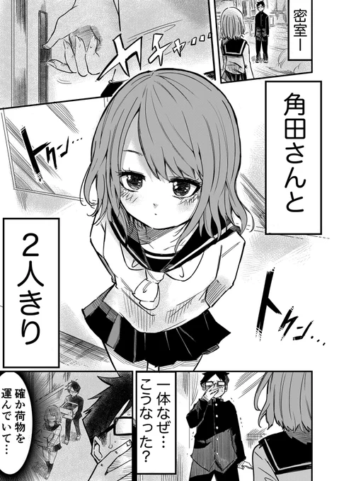 【漫画】みっしつんつん(1/3) 