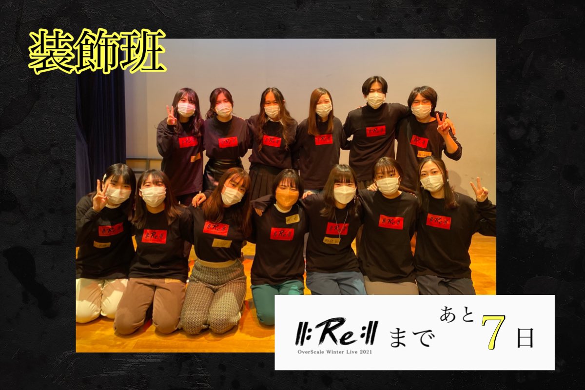 overscale_CL's tweet photo. 🔥WL2021 ||:Re:|| まであと7日🔥
⁡
本日カウントダウンしてくれるのは
装飾班の皆さんです🎗
会場をテーマに沿って飾り付けしています🎉
オンライン開催となりますが、会場の装飾にもご注目ください❗️

#OSWL2021 #OS_Re #Re https://t.co/GNcZNXoR13