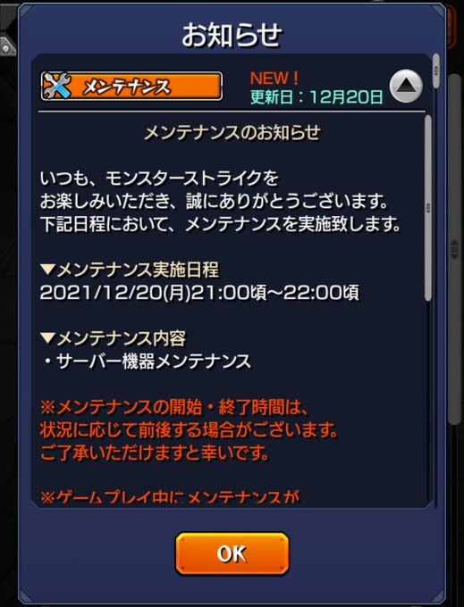 モンスト 21年12月21日 火 ツイ速まとめ