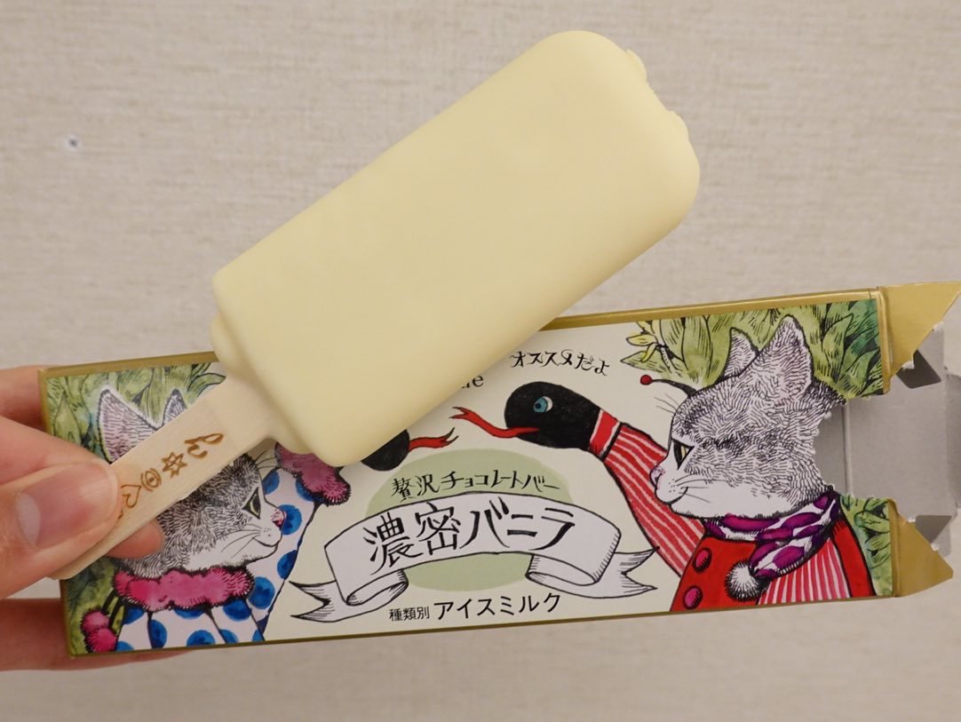 iceke361's tweet photo. 【ローソン】
『ウチカフェ 贅沢チョコレートバー 濃密バニラ』ロッテ
🏃‍♂️222kcal : ⚖️70ml
ヒグチユウコ氏作のぬこ様を拝みながら食べられるバニラの香りがふわっと香る贅沢なバニラアイス！
スティックの絵は4種類あるらしいよ😸 https://t.co/4o0F2xbitl