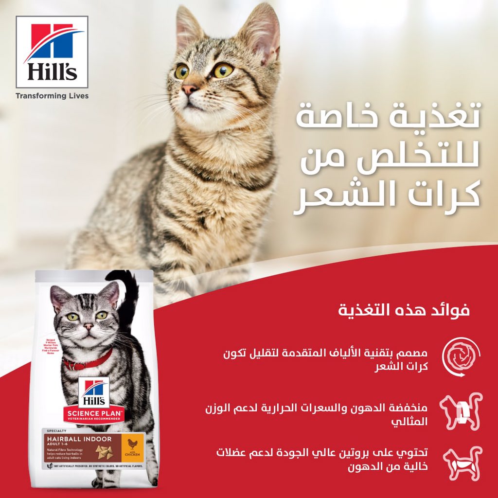 Hill’s Pet Nutrition KSA (HillsPetKsa) Twitter