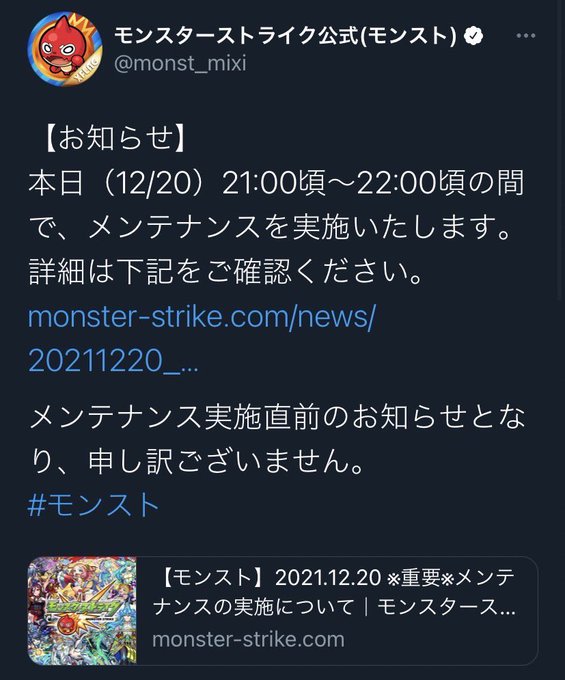 モンスト 21年12月21日 火 ツイ速まとめ