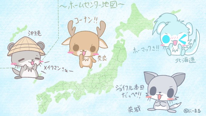 【方言(?)調査】
～「ホームセンター」と言えば?～

皆さんの地域でホームセンターと言えば何ですか!?
情報お待ちしております! 