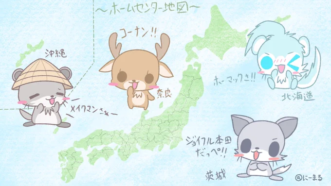 【方言(?)調査】
～「ホームセンター」と言えば?～

皆さんの地域でホームセンターと言えば何ですか!?
情報お待ちしております! 