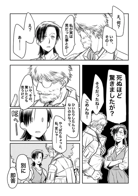 (4〜6頁、合計6頁)

コハルちゃんも割と背は高い 