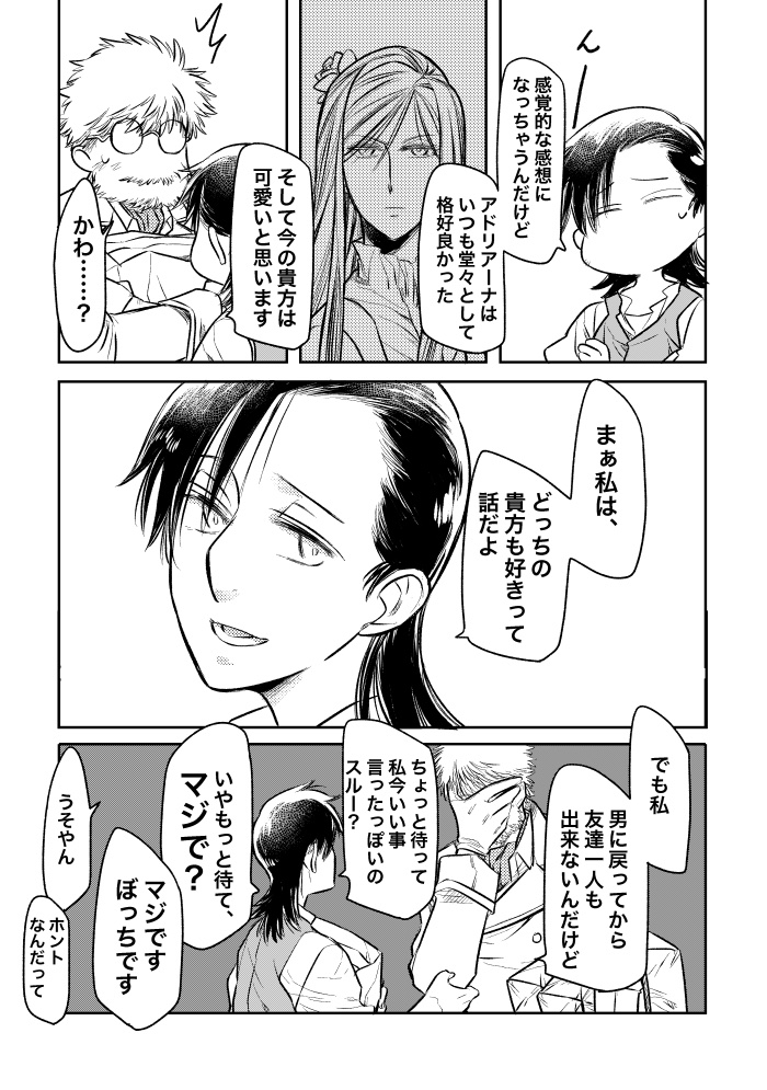 (4〜6頁、合計6頁)

コハルちゃんも割と背は高い 