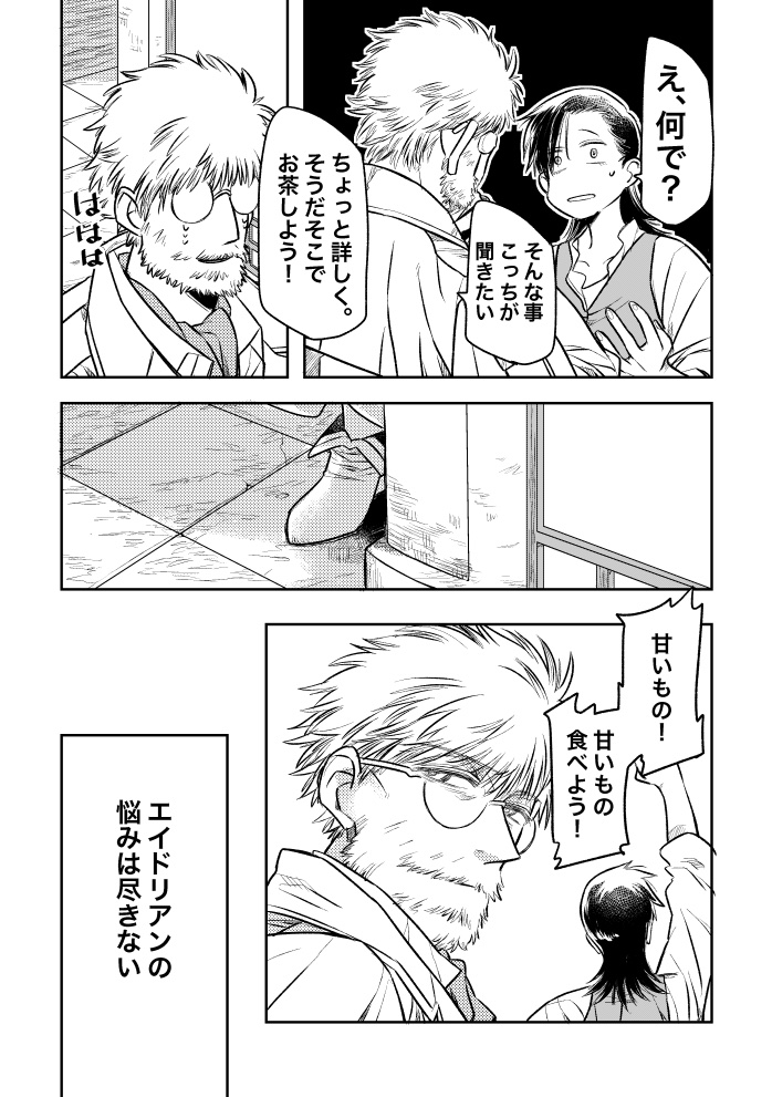 (4〜6頁、合計6頁)

コハルちゃんも割と背は高い 